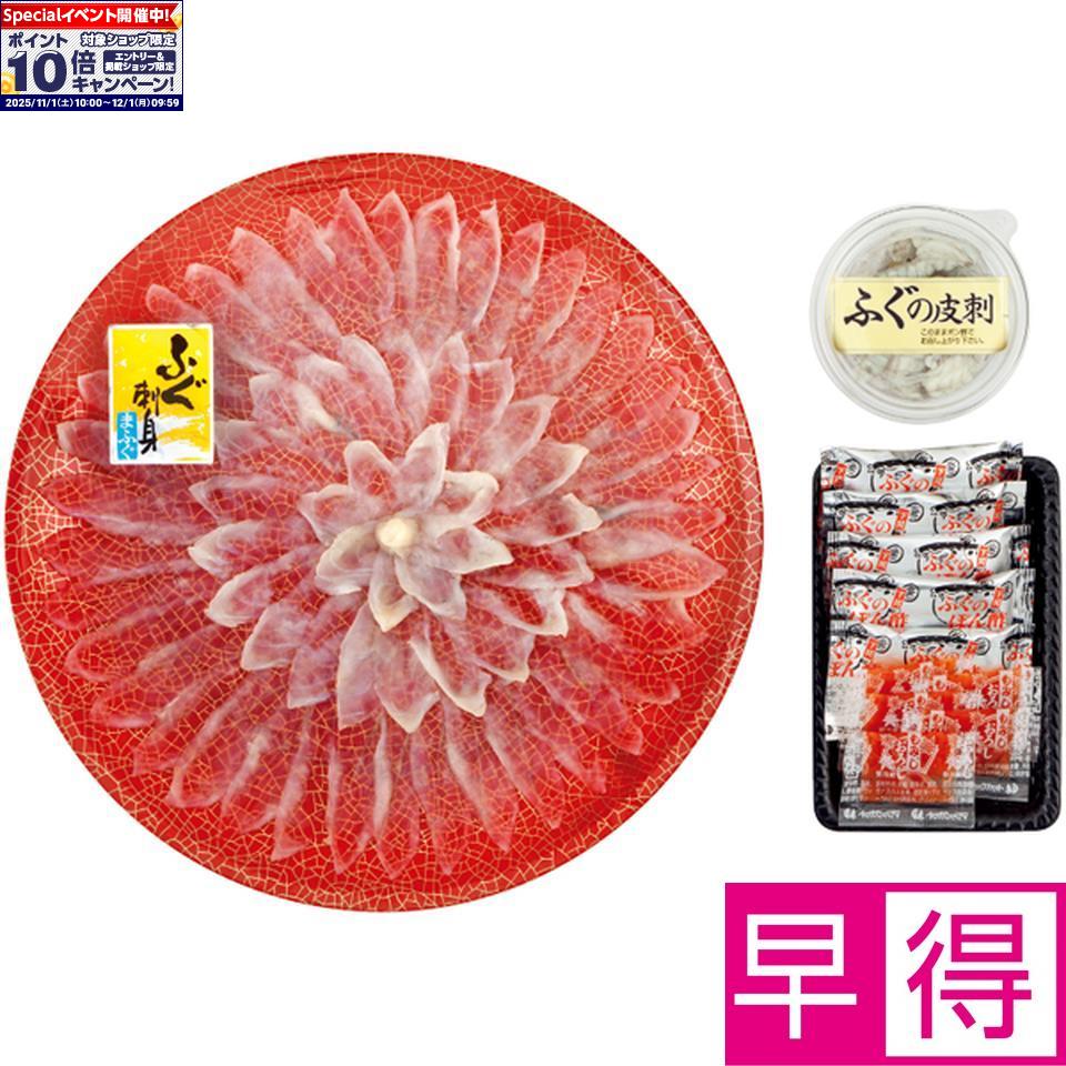 ★エントリーでポイント10倍★【冬の贈りもの早得】関門シーフレッシュ天然まふぐ刺身セット