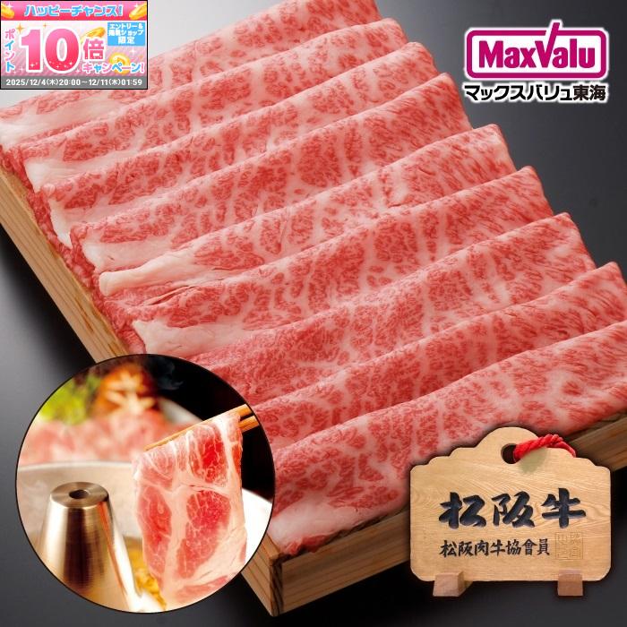 ★エントリーでポイント10倍★【松阪牛】肩ロースしゃぶしゃぶ用薄切り肉 800g国産牛 霜降り肉 スライス 高級贈答用 贈り物ギフト 三重県..