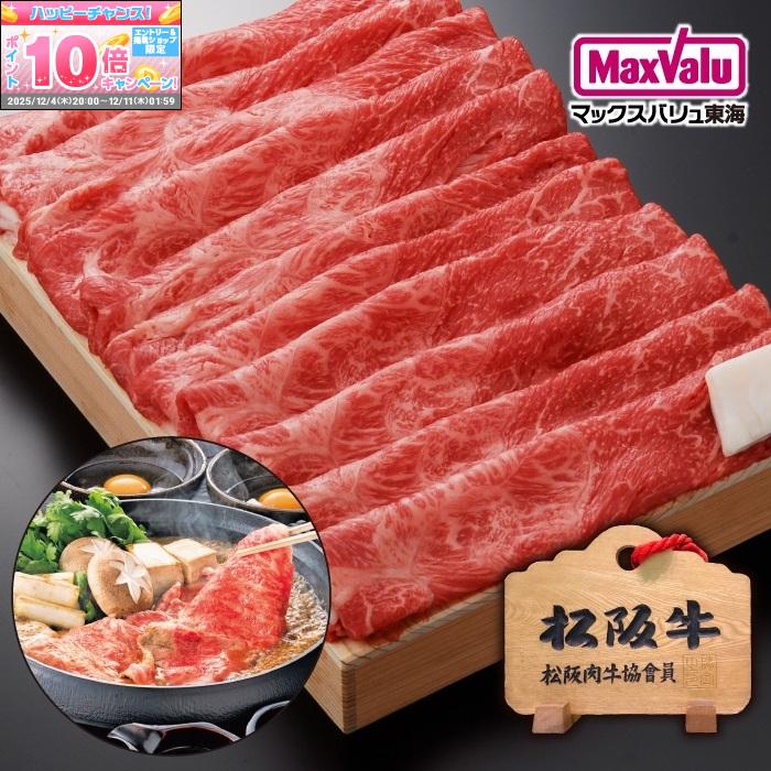 ★エントリーでポイント10倍★【松阪牛】赤身(もも又は肩)す...