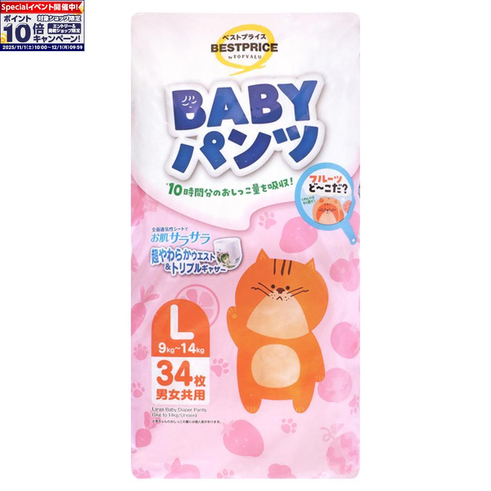 【ベビー】[トップバリュベストプライス]BABYパンツ L 34枚 男女共用 34枚【自宅まで配送でラクラク!!】【お届けについて】 宅配袋に梱包してお届けします。 ※宅配袋の材質・デザインは変わる場合もございます。 ご注文から5営業日前後に発送致します。※写真はイメージです。2