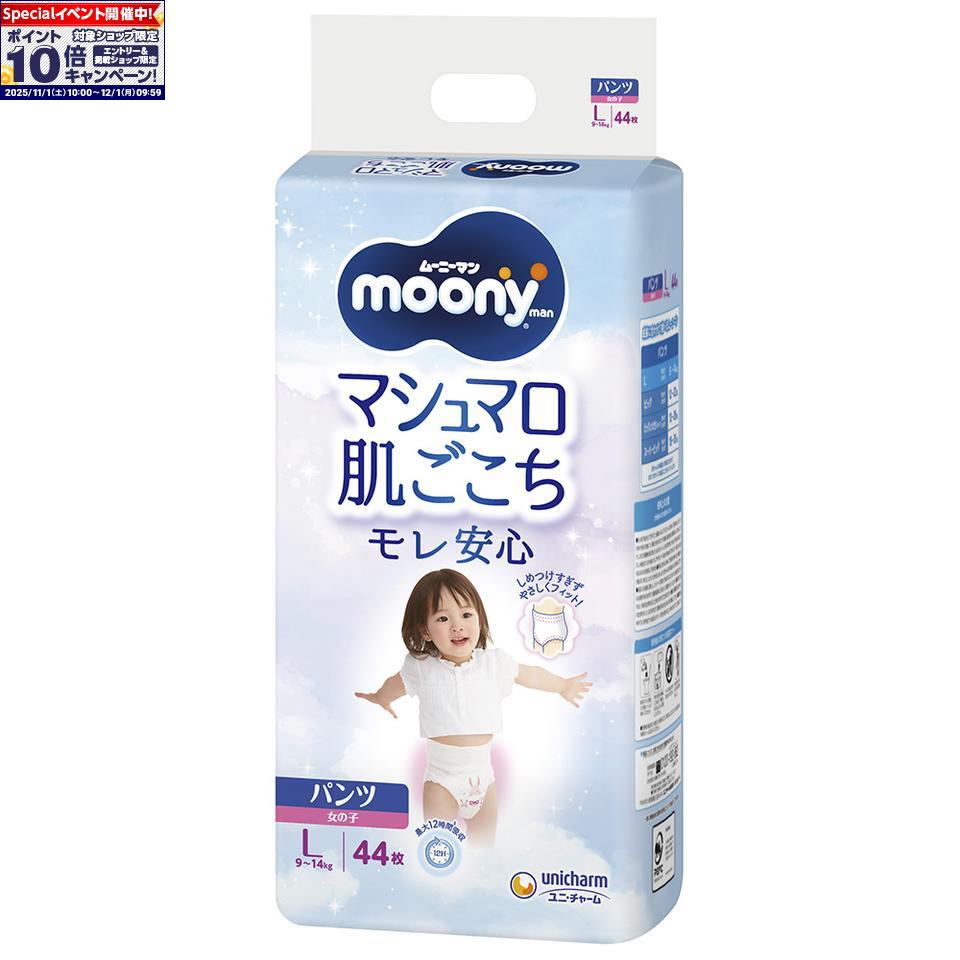【ベビー】[ユニ・チャーム]ムーニーマンマシュマロ肌ごこちモレ安心パンツ女の子L 44枚【自宅まで配送でラクラク!!】【お届けについて】 宅配袋に梱包してお届けします。 ※宅配袋の材質・デザインは変わる場合もございます。 ご注文から5営業日前後に発送致します。※写真はイメージです。2