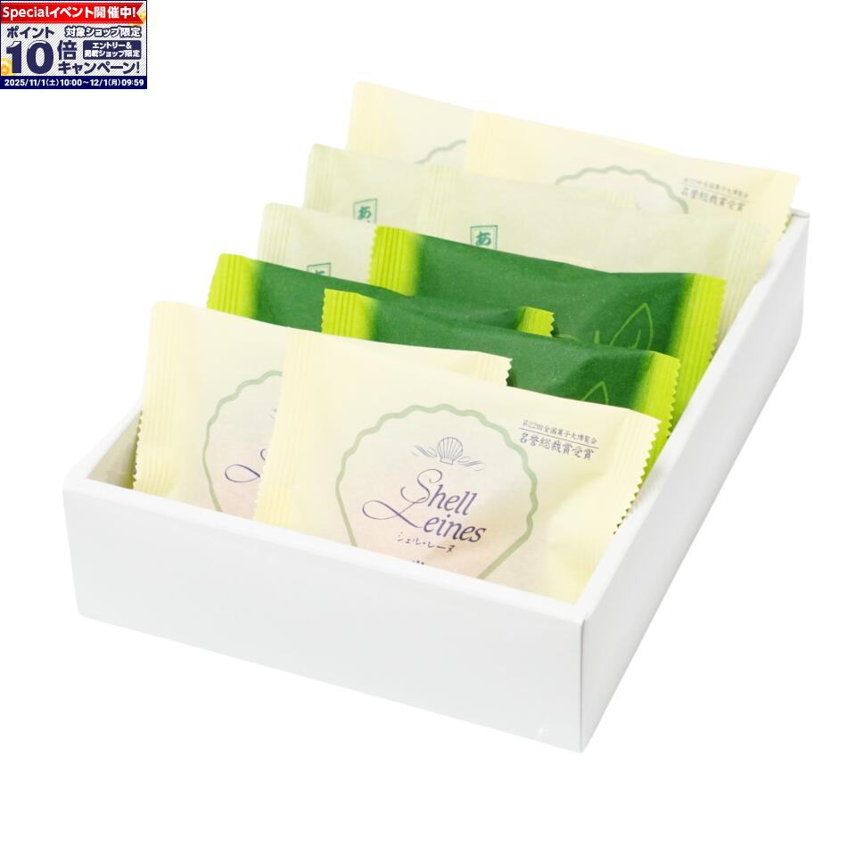 ★エントリーでポイント10倍★【ブランカ】シェルレーヌ(詰合せ)10個入 詰め合わせ 三重県 お取り寄せスイーツ 贈り物 マドレーヌ 個包装 セット 焼き菓子 ...