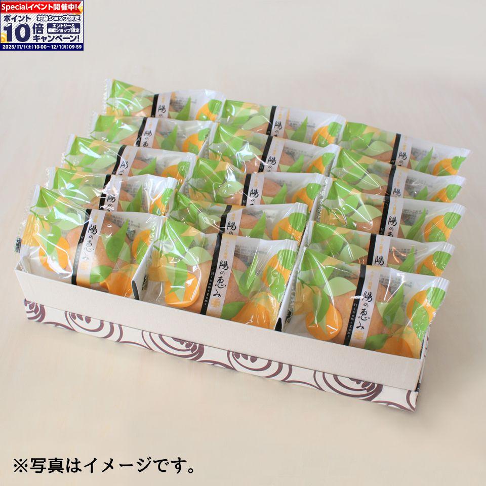 ★エントリーでポイント10倍★【玉華堂】みかん饅頭陽の恵み 15個入 みかん 饅頭 お取り寄せ 美味しい和..