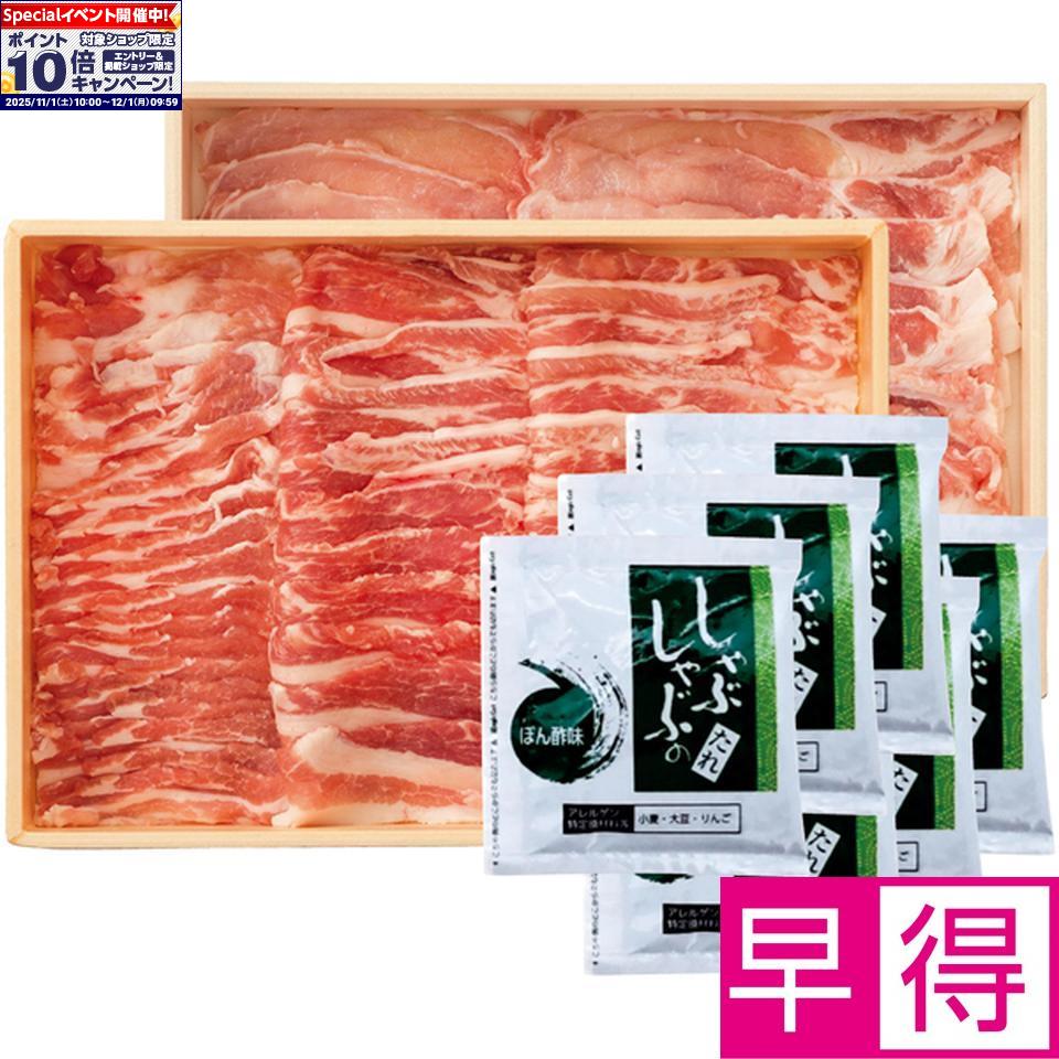 ★エントリーでポイント10倍★【冬の贈りもの早得】ローズポークしゃぶしゃぶセット(4)