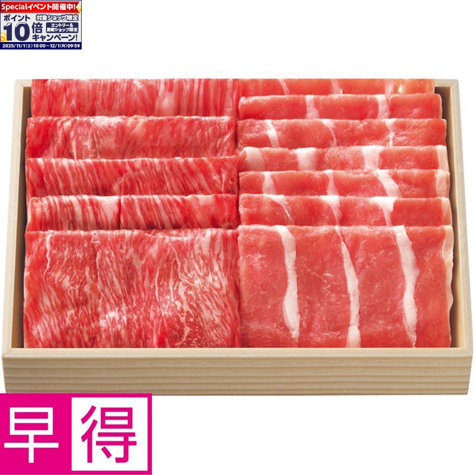 ★エントリーでポイント10倍★【冬の贈りもの早得】能登牛・能登豚しゃぶしゃぶセット