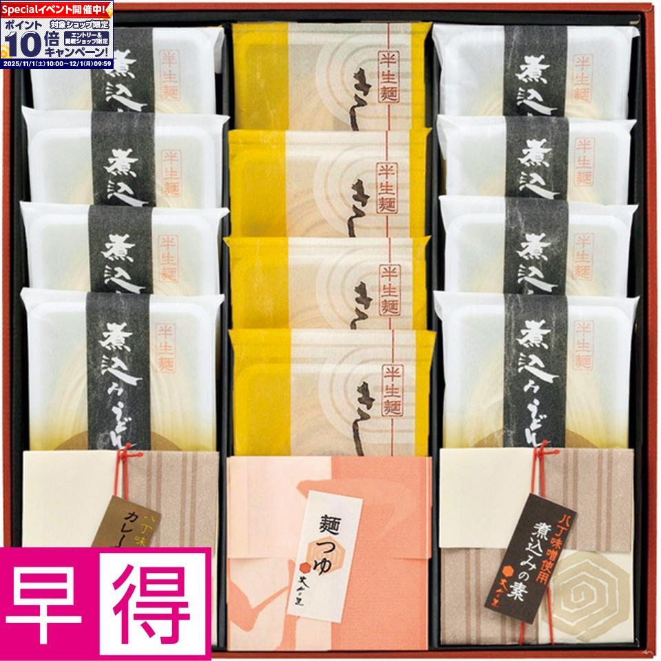 ★エントリーでポイント10倍★【冬の贈りもの早得】和泉そうめん丈山の里味噌煮込みうどん・きしめん詰合..