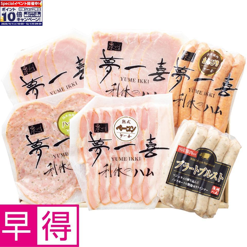 ★エントリーでポイント10倍★【冬の贈りもの早得】夢一喜ハムギフトセット 型番:PSG-3