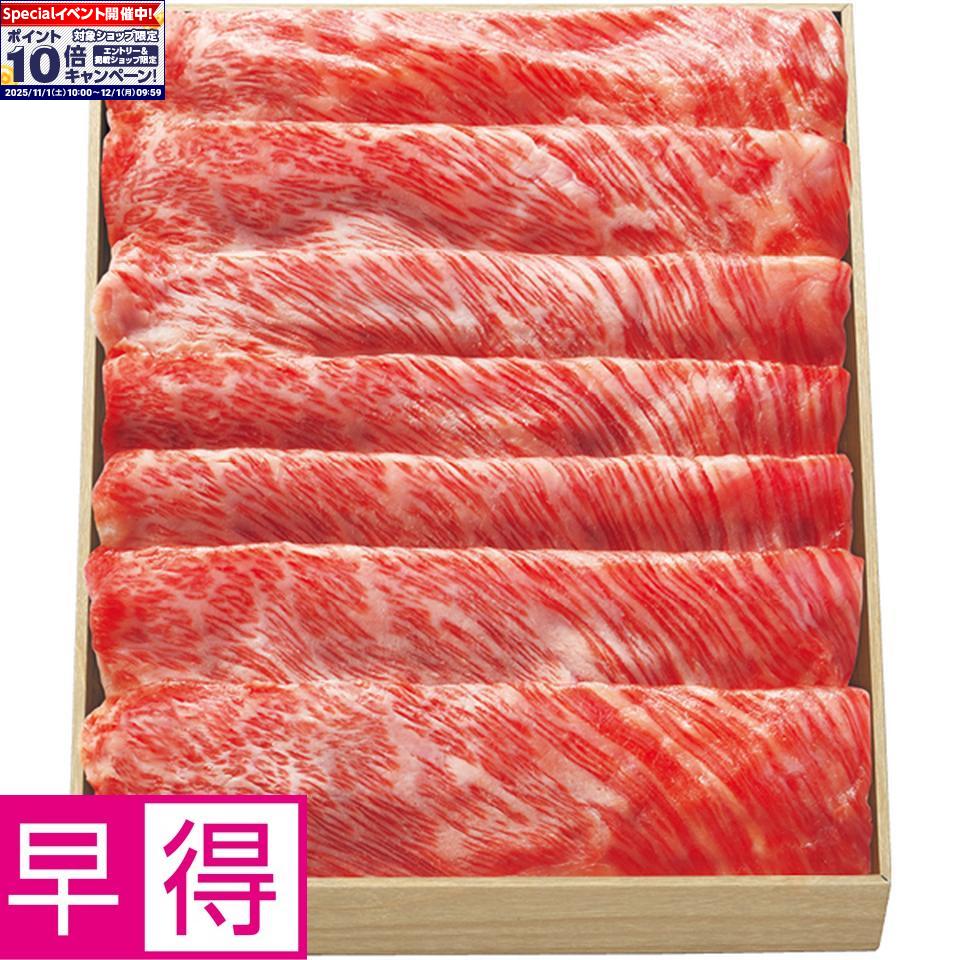 ★エントリーでポイント10倍★【冬の贈りもの早得】近江牛かたロースすきやき用