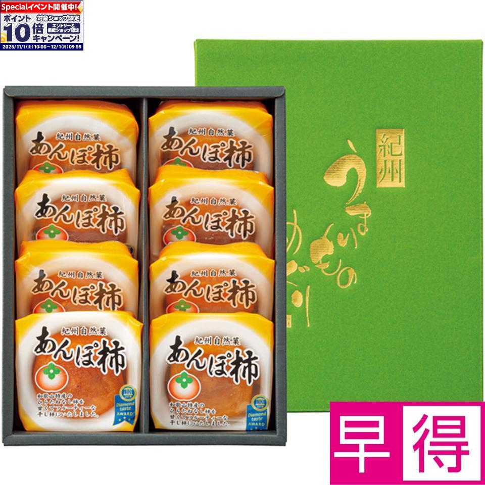 ★エントリーでポイント10倍★【冬の贈りもの早得】ふみこ農園あんぽ柿 8個入