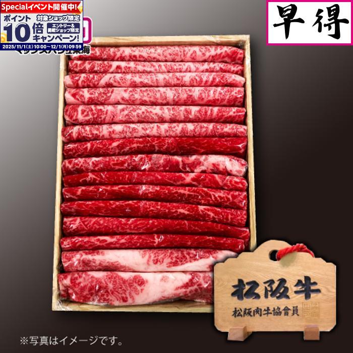 ★エントリーでポイント10倍★★早得★【共進会】三重県産 特産松阪牛すき焼き用（赤身・ロース・バラ）700g[ 木箱入 ](4)