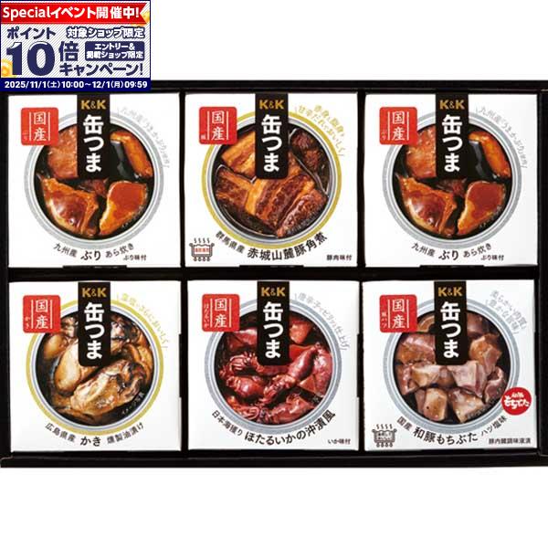 ★エントリーでポイント10倍★国分 缶つま よりどり6個セット