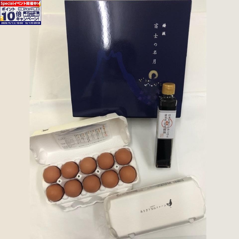 ★エントリーでポイント10倍★【静岡焼津】朝霧高原産たまご&TKG醤油セット