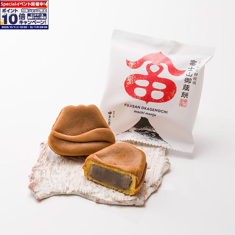 ★エントリーでポイント10倍★【静岡県田子の月】富士山御蔭餅