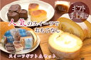【住吉屋】スイーツギフトAセット(4)