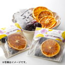 【愛知 えいこく屋&オモロス】巨峰&オレンジ ドライフルーツティ—セット9個入り(ギフトパッケージ)