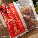 【割烹立よし】ほぐし飯の素(信玄どり手羽元)