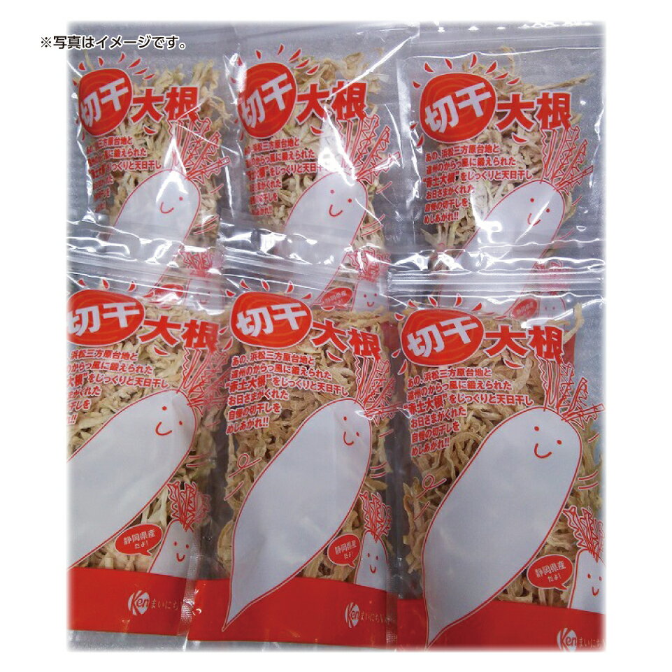 【静岡浜松】切干大根80g 8袋入り