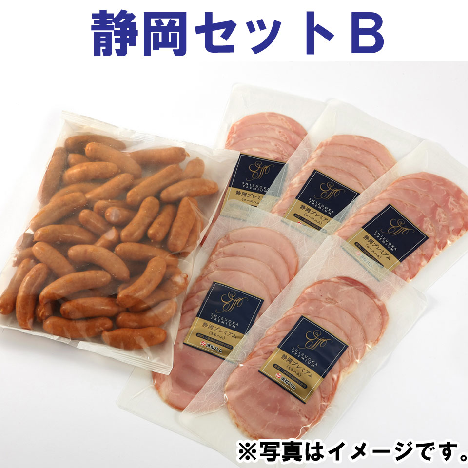 【浜松 浜松ハム】静岡セットBのサムネイル