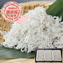 【御前崎】釜揚げしらす 600g(200g×3パック)原料原産地:御前崎 釜揚げシラス 釜揚しらす 釜揚シラス しらす 釜揚げ 海の幸 おうち ごはん 海鮮 海...