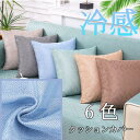 【3点送料無料・大人気】クッションカバー リネン おしゃれ カバー ラミー 45x45 よろけ 洗える 夏 春 ひんやり かわいい やわらかい おしゃれ ガーゼ...