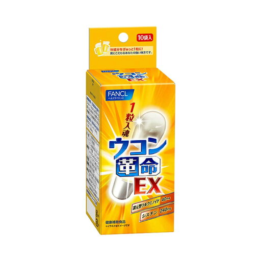 【国内正規品】送料無料 FANCLファンケル ウコン革命EX 【国内正規品】送料無料 FANCLファンケル ウコン革命EX