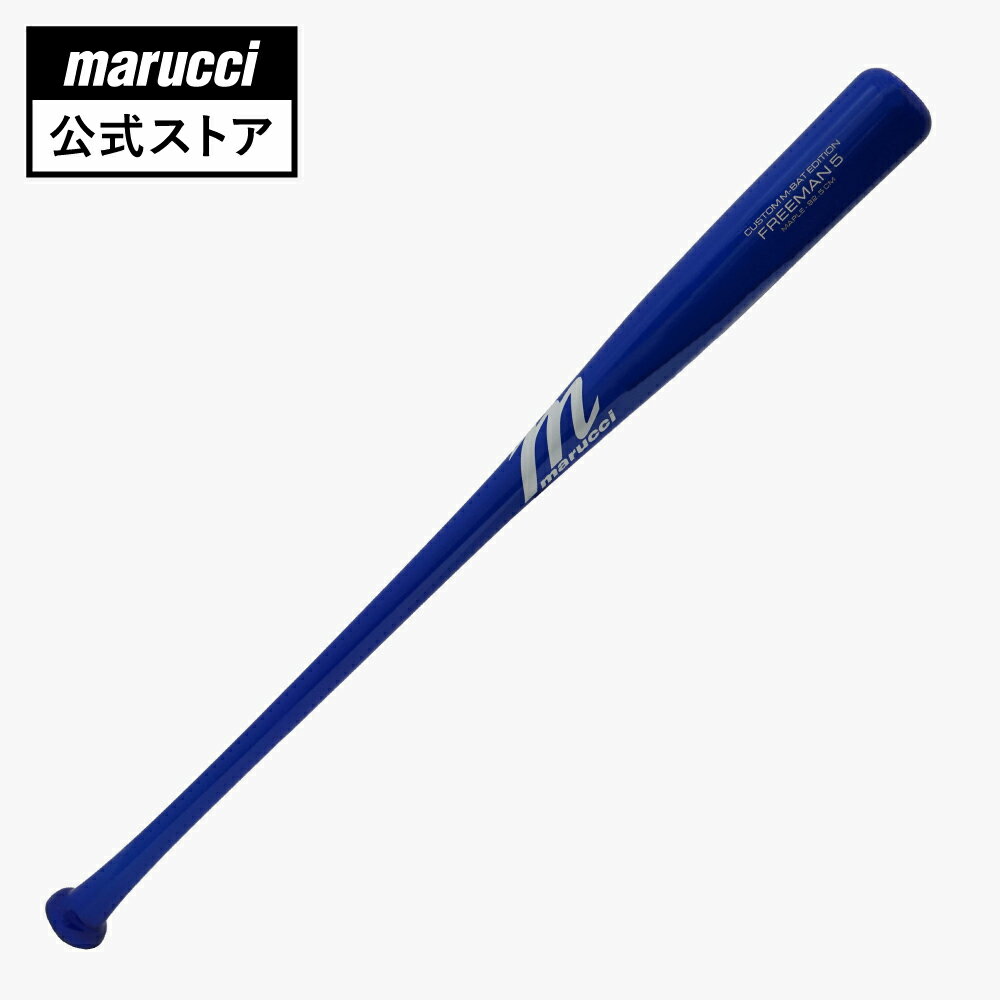 【marucci公式】硬式木製バット フレディ・フリーマン選手使用モデル マルッチ マルーチ マルチ エクス..