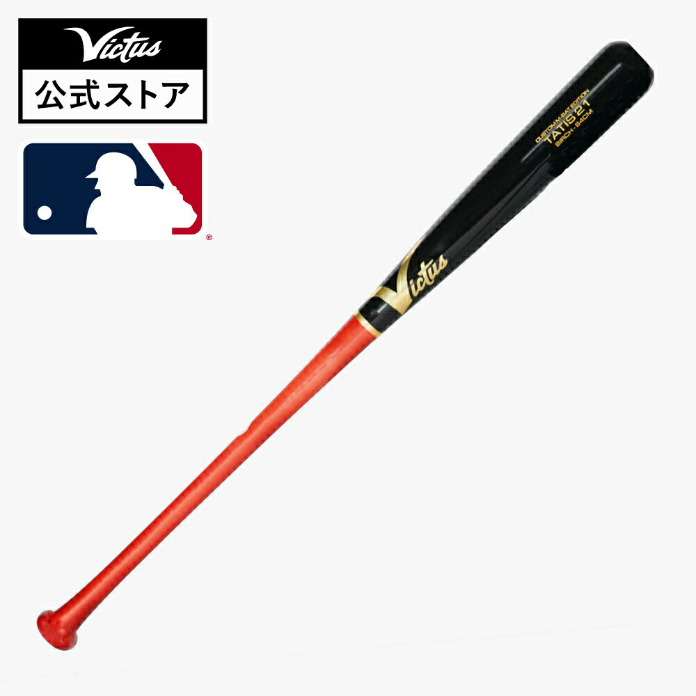 【Victus公式】軟式木製バット フェルナンド・タティスJr.選手使用モデル ヴィクタス ビクタス