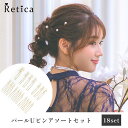 パールピン 18本セット 結婚式 ヘアクセサリー パール Uピン 大小パール フォーマル オケージョン お呼ばれ パーティー 披露宴 卒業式 二次会 発表会 謝...
