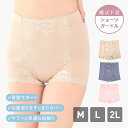 下着 レディース インナー ランジェリー 骨盤 サポート ショーツ 1分丈 スタンダード ショーツ パンツ ストレッチ ベージュ ブルー ピンク 10代 20代 30代 40代 50代 モカ ネイビー