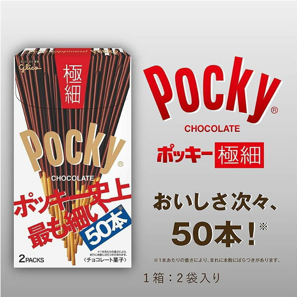 ポッキーグリコ 極細 2袋×10個入 お菓子 チョコレート Pocky プレッツェル ゴクボソ ポッキー極細 ポッキーチョコレートのサムネイル