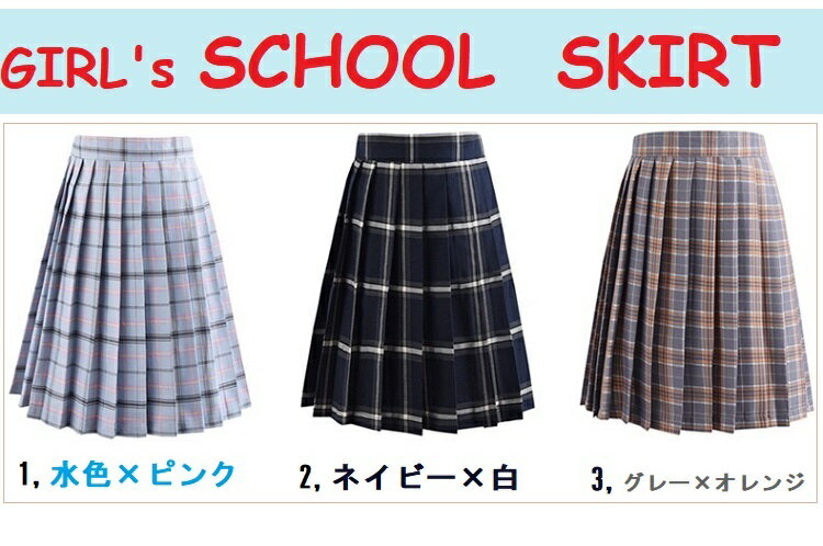 乐天商城 - 女の子キッズ　チェック柄　制服　プリーツスカート　全6カラー　メール便送料無料