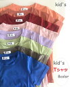 訳あり キッズ 女の子男の子 大人気オシャレ カラーTシャツ無地 くすみカラー メール便送料無料※訳あり内容要確認