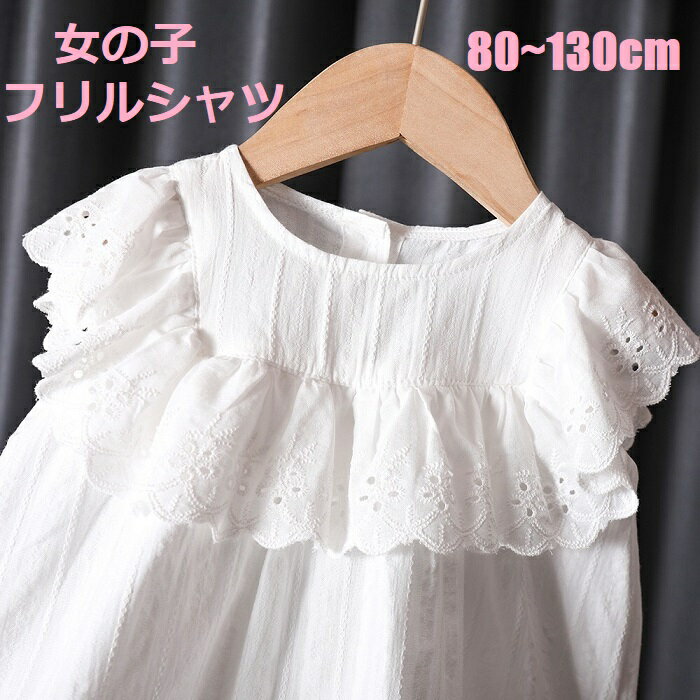 訳あり 女の子キッズ フリル袖ノースリーブシャツ メール便送料無料 ※訳あり内容要確認