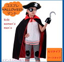 子供~大人 ハロウィン イベントコスプレ 襟付きフード付きリバーシブルマント メール便送料無料