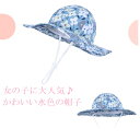 【メール便送料無料】 子ども キッズ 日避け 帽子 紫外線対策 帽子　花柄　夏 ハット