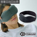 コラントッテ アイマスク GOOD×3 グッスリー DCZAA0140 colantotte 正規品 安眠 リラックス 快眠 リカバリー メンズ レディース お...