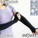 アームカバー adjust アジャスト 360° 遠赤外線 日本製 プラウシオン 休息 プレゼント ギフト(4)