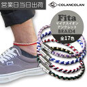 コランコラン Fita BRAID IV ブレイド4 アンクレット マイナスイオン COLANCOLAN アクセサリー おしゃれ ギフト プレゼント クリスマス