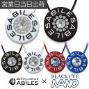 アビリス ナノ クリスタル ネックレス Type2 Type3 ABILES 丸山式コイル BLACK EYE搭載 電磁波防止 電磁波カット 電磁波対策 丸山医...