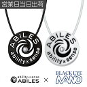 アビリス ナノ ネックレス ABILES 丸山式コイル BLACK EYE搭載 電磁波防止 電磁波カット 電磁波対策 丸山医師 監修