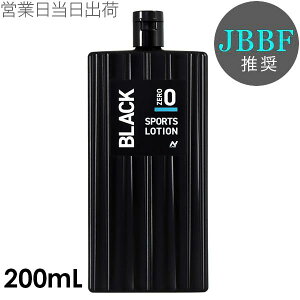 NURBS ナーブス JBBF 推奨 ブラック 0 (ゼロ) 200mL サンオイル 日焼け オイル ローション 真っ黒 日焼け 小麦肌 海水浴 タンニング サンケア 日焼け用オイル スポーツ 正規販売店