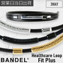 バンデル ヘルスケアループ フィット プラス BANDEL L Healthcare Loop Fit Plus マグネットループ 磁気 ネックレス サポーター 肩こり 首コリ 血行 改善