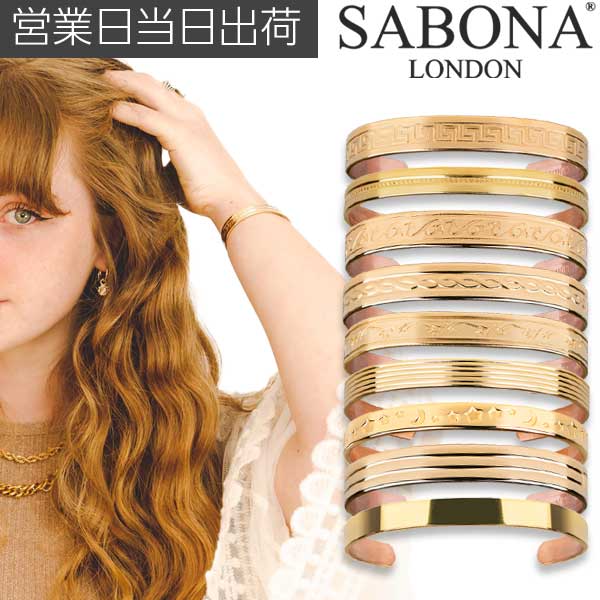 サボナ ロンドン バングル ゴールド SABONA LONDON GOLD 磁気 銅 血行改善 メンズ レディース ユニセックス 人気 ブランド おしゃれ ラッピング ギフト プレゼント 贈り物 おすすめ