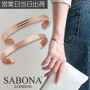 サボナ ロンドン バングル クラシック ローズ ゴールド SABONA LONDON CLASSIC ROSE GOLD 磁気 銅 血行改善 メンズ レディース...