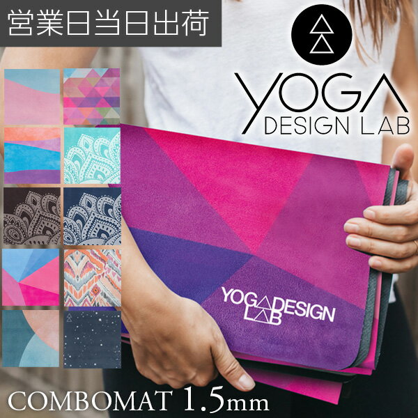 KfUC{ COMBO MAT 1.5mm K seBX g[jO tBbglX GNTTCY}bg GR Yoga Design LAB Mtg v[g ̓