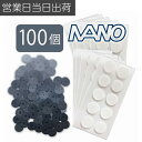 丸山式コイル ブラックアイナノ 100個入 電磁波防止 電磁波対策 一般医療機器 押圧効果 血行促進 コリの緩和 電磁波カット 電磁波ブロッカー