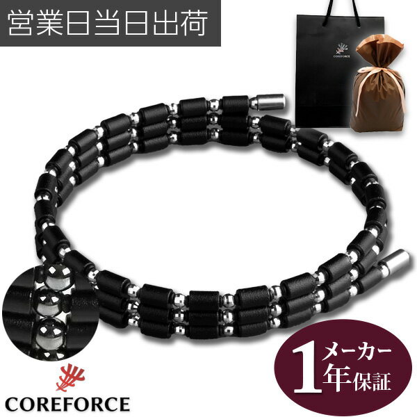 コアフォースループ ブラック50 全長50cm COREFORCE ブレスレット アンクレット アクセサリー 体幹 バランス ゴルフ スイング 安定 飛距離 アップ おしゃれ メンズ レディース ギフト プレゼン…