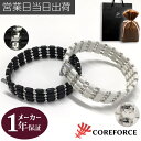 COREFORCE/コアフォース ループ ホワイトゴールドK10(全長70cm) 特長 ホワイトゴールドをあしらったコアフォースループです。ジュエリーとしても素敵なデザインですので、上質なアクセサリーとしてもお使いいただけます。 ・コアフォースループは50cmと70cmがあります。（K18は70cmのみ） 　コンディションを整えるといわれる天然の希少原料が、ループ全体にコーティングされていますので、長いほうが効果が期待できます。同じ長さであればどの種類でも効果は同じです。 　ループ全体がマグネットになっておりますので、50cm、70cmともにネックレス、ブレスレット等にご使用いただけますが、首周りの太い方には70cmをお勧めいたします。 ・コアフォースは、独自の技術で加工した天然の希少原料をコーティングすることで、身体本来が持つ潜在的なパワーを引き出します。 　その原料が持つ固有の周波数が、身体の持つ周波数と共鳴作用を起こすことで、最高のパフォーマンスを発揮することが期待できます。 ・コアフォースはシーンに合わせて「ブレスレット」「ネックレス」「アンクレット」とさまざまなバリエーションが可能です。 仕様 素材：ホワイトゴールドK10・フェライト磁石・サマコバ磁石使用 全長：70cm 【取扱注意事項】 ●ペースメーカーなどの電磁障害の影響を受けやすい体内植え込み型医用 電気機器を使用している方は、装着しないでください。 ●脳せき (脊髄液短絡術用圧可変式シャント [頭皮下に埋め込んで脳せき (脊髄液を腹くう (腔) にバイパスする目的で長期間使用し、磁気を利用 しバブル圧を変更することで、脳せき (脊髄液の流量が変更可能な医療 用具] などの磁気影響を受ける可能性がある医用電気機器を使用している方 は、装着しないでください。 ●製品より磁石が外れた場合、小児や児童 (12歳以下) 及び、監督を必要 とする方が磁石を誤飲する危険があります。 ※万一、磁石を飲み込んでしまった場合、 手術が必要となることがあります。直ちに医師の診断を受け、指示に従ってください。 ●磁気共鳴画像診断装置 (MRI) の検査を受ける方は、検査前に本製品の使用を中止してください。 ●身体に異常や、装着部に発疹、発赤、かゆみなどの症状を感じた場合、直ちに使用を中止してください。 ●低温火傷の恐れがありますので、装着したままサウナに入らないでください。 ●温泉プールでの使用は、劣化の原因となりますのでお避けください。 ●本製品を装着したままでの海水浴は、 砂鉄等が付着する原因となりますのでお避けください。 ●機械時計、磁器カードなどの磁器の影響を受けるものには近づけないでください。 ●使用時は、本体に金属などの異物が付着していないことを確認してください。 【保証規定】 1.お買い上げ後、お客様個人の理由による、返品・返金は対応出来かねますのでご了承ください。 2.お買い上げ後、1週間以内に製造上による損傷、不備が発覚した場合、初期不良として新品と交換対応をいたします。 ※ご購入日とご購入店舗が明記された、保証書またはレシートの添付が必須 3.保証期間外(ご購入日から1年以上経過)の修理対応に関しては、一律有償対応となります。 4.お買い上げ後、保証期間内(ご購入日から1年未満)に、製造上による損傷、不備が発生した場合、無償にて修理をいたします。尚、保証期間内であっても、損傷など確認が取れない製品については、無償での修理対応はいたしません。 5.いかなる理由であれ、保証書は再発行いたしません。 6.次の場合は、保証期間中(ご購入日から1年未満)でも、保証適用外となりますのでご了承ください。 (1)ご購入日とご購入店舗が明記された保証書または、レシート(納品書)の提示がない場合。 (2)ご使用者の故意または、取扱注意事項に反する使用による破損、紛失。 (3)著しい濫用または、お手入れ不良が原因と判断される場合。 (4)装飾部材の紛失により、作替に生じる(修理代金を除く)装飾部材費用。 (5)その他(1)内容に準ずる場合。 【交換・返品】について サイズ違いやイメージと違った等の理由による交換・返品はお受けできません為、事前の確認をお勧めいたします。コアフォースは、わずか1秒で身体が本来持っている潜在的な力を引き出すアクセサリー。 まさに体のコア(核)となるバランスを整える特性と、さりげない高級感を兼ね備えています。 健やかな毎日のために、スポーツの楽しみのために、 そして洗練された装いのために。 いつも身に着けていたくなる、大人のアクセサリーです。 コアフォースループはすべてのラインナップにおいて、50cm/70cmの2サイズをご用意しています。 「コアフォースパウダー」が、ループ全体にコーティングされていますので、長さに比例してコーティング量も多くなるため、70cmタイプのほうが、その働きを期待できます。 つまり長さが同じであれば、どの種類をご利用いただいても、働きに違いはありません。