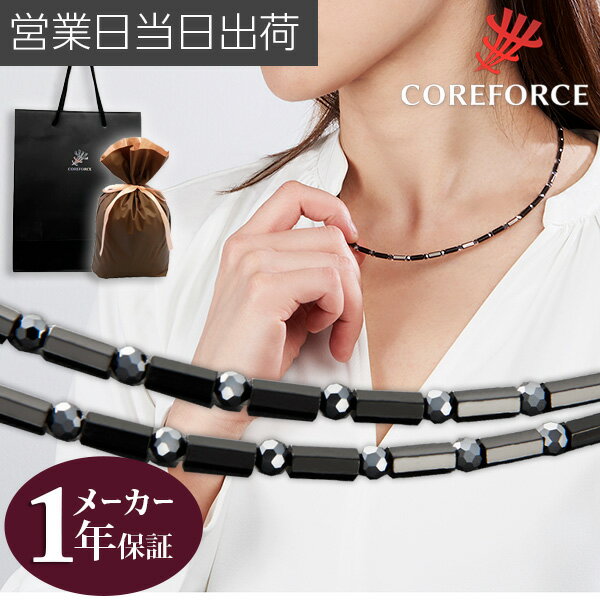 コアフォース ネック プロ テラ 44cm COREFORCE アクセサリー 体幹 バランス ゴルフ スイング 安定 飛距離 アップ おしゃれ メンズ レディース ギフト プレゼント 母の日