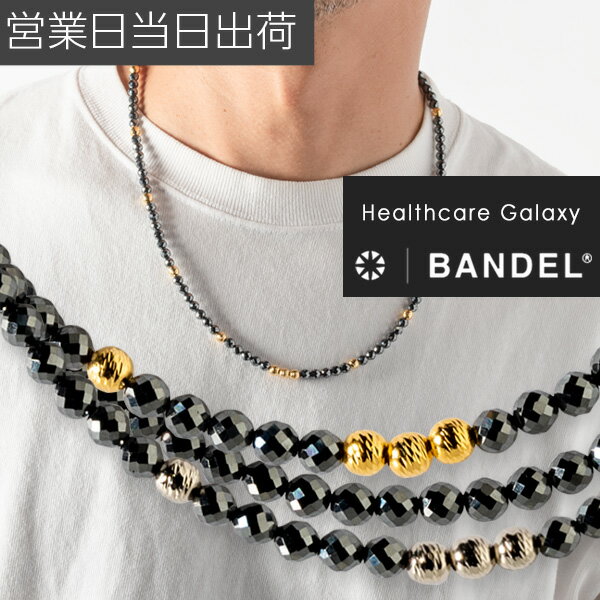 バンデル BANDEL Galaxy Healthcare Model-A バンデル 磁気ネックレス 肩こり 首コリ 血行 改善 ヘルスケア メンズ レディース